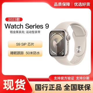 百亿补贴：Apple 苹果 Watch Series 9多功能智能手表2023款铝金属表壳运动型表带