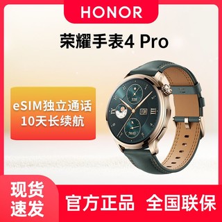 百亿补贴：HONOR 荣耀 手表4 Pro eSIM智能手表 1.5英寸