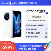 vivo X Fold3 5G折叠屏手机 12GB+256GB 轻羽白