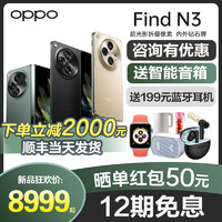 OPPO Find N3 oppofindn3手机新款手机oppo手机官方旗舰店官网oppo折叠屏手机