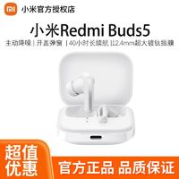 百亿补贴：Xiaomi 小米 Redmi Buds5  真无线蓝牙耳机长续航入耳