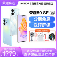 HONOR 荣耀 80SE 手机5G官方旗舰店官网新款直降正品智能荣耀90pro学生老年人