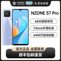 NZONE S7 Pro+ 5G手机中国移动官旗拍照视频智能游戏手机官方旗舰店 66W快充6.52英寸OLED屏