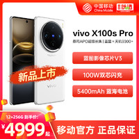 vivo X100s pro 5G手机新品中国移动官旗 蔡司APO超级长焦天玑9300旗舰芯片闪充拍照手机 x100s pro vivo正品