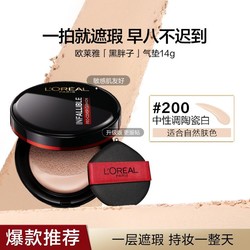 L'OREAL PARIS 巴黎欧莱雅 黑胖子气垫新升级哑光控油持久不脱妆粉底液BB霜