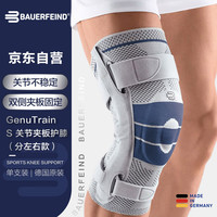 保而防 BAUERFEIND德国运动护膝 髌骨支撑滑雪滑冰扭伤康复 S 银钛灰左脚2码 单只装