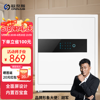 欧奈斯（ONNAIS）全面屏保险柜家用远程防盗全钢床头办公入墙文件柜45cm 御3-白色指纹密码wifi