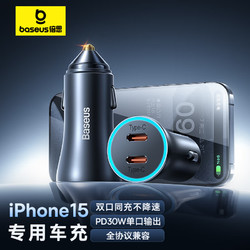 BASEUS 倍思 车载充电器iPhone15车充点烟器一拖二超级快充汽车转换器