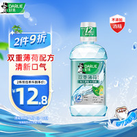 DARLIE 好来 双重薄荷漱口水 250ml