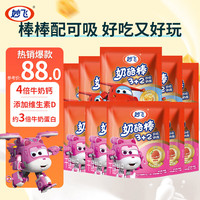 妙飞高钙奶酪棒棒3送可吸2支组合装添加VD营养零食礼包(共50支)