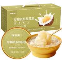 福東海 福东海 厚椰乳鲜炖花胶990g 即食鱼胶