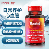 MegaRed脉拓南极深海磷虾油500mg epa高含量dha鱼油升级磷脂omega3美国 经典磷虾油500mg40粒