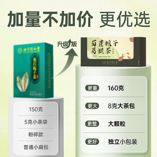 【加量不加价】北京同仁堂菊苣栀子茶160g 茯苓降葛根尿酸茶风痛关节痛养生花草茶 菊苣栀子茶⭐搭降尿酸痛风茶