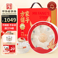 方家铺子 中华老字号 7A燕窝干盏礼盒装50g 马来西亚溯源干燕窝 女性滋补营养品礼盒