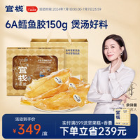 官栈 鱼胶花胶 鳕鱼胶鱼胶干货 女性滋补 长辈礼盒 6A鳕鱼胶150g