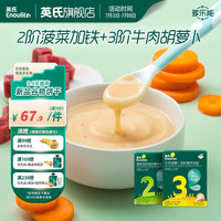 英氏（Engnice）婴幼儿米粉米糊高铁 6个月宝宝强化铁米粉营养辅食 2+3阶（菠菜加铁+牛肉加锌） 360g