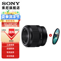 SONY 索尼  全画幅 定焦镜头 微单相机镜头 人文特写人像 街拍 夜景大光圈定焦 FE50F1.8F+尼克斯49UV