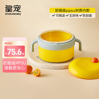 皇宠 GnauHbaby 宝宝注水保温碗辅食碗儿童恒温餐盘吸盘碗婴儿PPSU餐具 克洛黄 克洛黄【PPSU内胆】