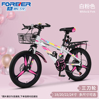 永久（FOREVER）儿童山地自行车单车8一12小10岁以上中大童女孩小孩男孩 白粉色-三刀轮 20寸【适合身高:125-145C】 21速
