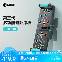 MIKE 米客运动 米客俯卧撑架板平衡支架室内家用防滑器材锻炼多功能吸盘仰卧起坐 多功能俯卧撑板