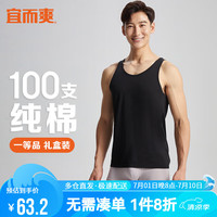 宜而爽100支纯棉背心男士运动休闲打底宽松全棉汗衫男礼盒装