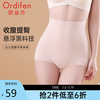 欧迪芬春夏薄款塑身裤高腰平角女士收腹提臀显瘦束裤  XT4202 肤色 M