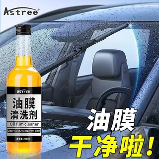Astree 油膜去除剂前挡风车窗净玻璃水清洁强力除去油膜清洗汽车用品大全