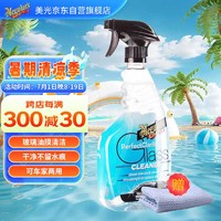 Meguiar's 美光 汽车玻璃油膜去除剂3M去油膜清洁剂挡风玻璃清洗剂8224+毛巾