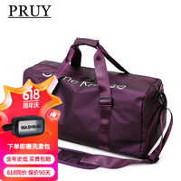 PRUY轻奢品牌旅行包短途手提行李袋干湿分离大容量游泳包运动包 紫色