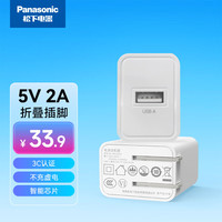 松下（Panasonic）10W苹果充电器安卓手机5V/2A快速电源适配器通适用苹果华为oppo/vivo小米安卓手机iPad插头 10W充电器