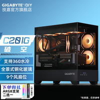技嘉(GIGABYTE)中塔/全塔机箱台式机海景房 支持M/ATX主板 隐藏式背线钢化玻璃侧透兼容水冷 破空C201G【黑色/全景海景房/M-ATX】 钢化玻璃侧透