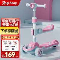 ANGI BABY儿童滑板车1-3-6-12岁小孩防侧翻踏板车可坐可滑可折叠滑滑车 萌萌粉【座椅拆卸+加宽悍马轮】