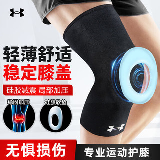 安德玛 UNDERARMOUR）护膝保暖带硅胶软垫运动护具