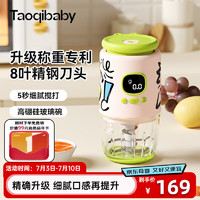 taoqibaby 淘气宝贝 辅食机婴儿宝宝料理机多功能称重辅食搅拌机宝宝米糊打泥机 ⭐⭐升级称重款 8叶刀头 单杯单刀