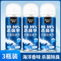 CHIEF 车仆 車仆抗菌除臭海洋味150ml*3瓶装空调消除去异味杀菌喷雾汽车清新剂