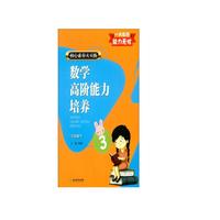 核心素养天天练 数学高阶能力培养 三年级下