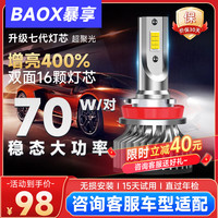 暴享 led汽车大灯泡改装激光车灯升级超亮汽车远光灯近光灯H7