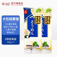 黄金大地 Hakubaku 婴儿细素面条无添加盐宝宝面条儿童面条 挂面 非辅食 360g/袋*2