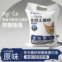 小冻膨润土猫砂混合猫砂沙豆腐猫砂除臭猫砂快速结团实惠装 【原味】 10kg 1袋 （3.0升级款）