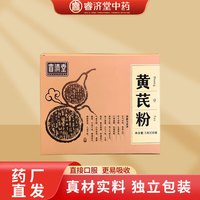 睿济堂 黄芪粉 中药材口服粉升阳补气  好吸收 一次一袋5g*36袋/盒