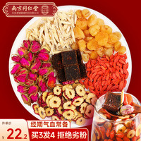 南同四海南京同仁堂 红糖姜枣茶192g 三伏天红糖姜茶大姨妈玫瑰桂圆枸杞茶独立小包装养生茶女生理期补品泡水