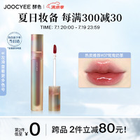 Joocyee 酵色 贝壳系列 镜面唇釉 #07鸳鸯奶茶 3.2g