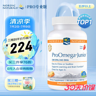 Nordic Naturals少儿终极Omega(rTg)无腥高浓度挪威小鱼深海鱼油软胶囊草莓味90粒青少年dha备考记忆力