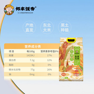 邻家饭香凤凰来仪款东北大米5kg/袋 黑土地种植一年一季 GB/T 1354 凤凰来仪东北大米5kg/袋