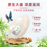 余仁生白燕窝E系溯源干燕盏50g燕窝滋补品干燕窝盒