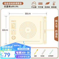 ecoco意可可硅胶揉面垫食品级加厚家用冬至包饺子做汤圆面点烘焙擀面垫子 奶油色-加大号(60*80cm)