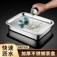 百畅不锈钢茶盘托盘长方形家用储水式沥水茶水杯盘子套装 单盘子27×21×4.8CM