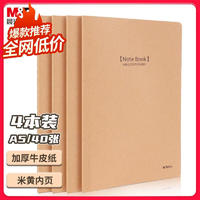 M&G 晨光 A5/40页学生笔记本 4本装APYFJ12