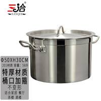 三洽(SANQIA) 304不锈钢特厚汤桶大汤锅酒店餐厅商用卤味锅大容量复底炖锅桶 锅50×30CM(201不锈钢)