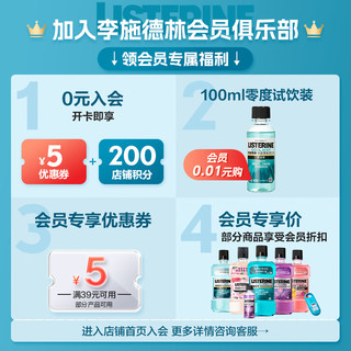 李施德林(Listerine) 儿童漱口水树莓口味 温和防蛀保护牙齿清新口气减菌 树莓250ml*3【便携小身材】